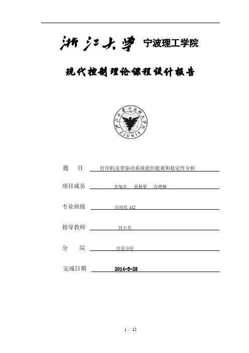 现代控制理论课程设计方案书(大作业)