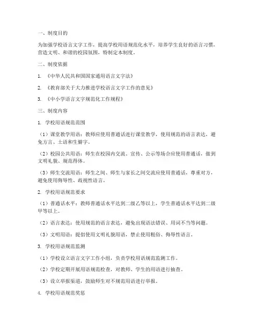 学校用语规范监测制度