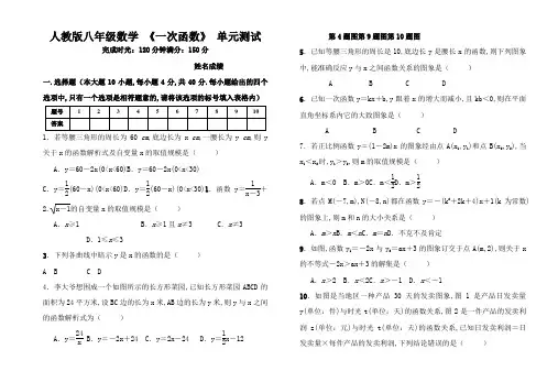 初二数学下《一次函数》单元测试题含答案