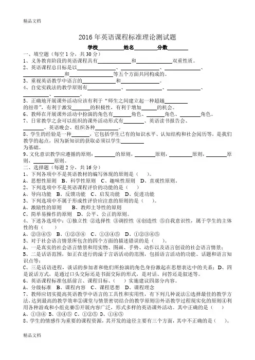 最新英语课程标准理论测试题