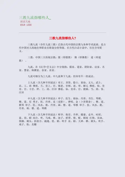 三教九流指哪些人_