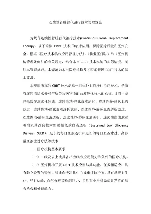 CRRT技术管理规范