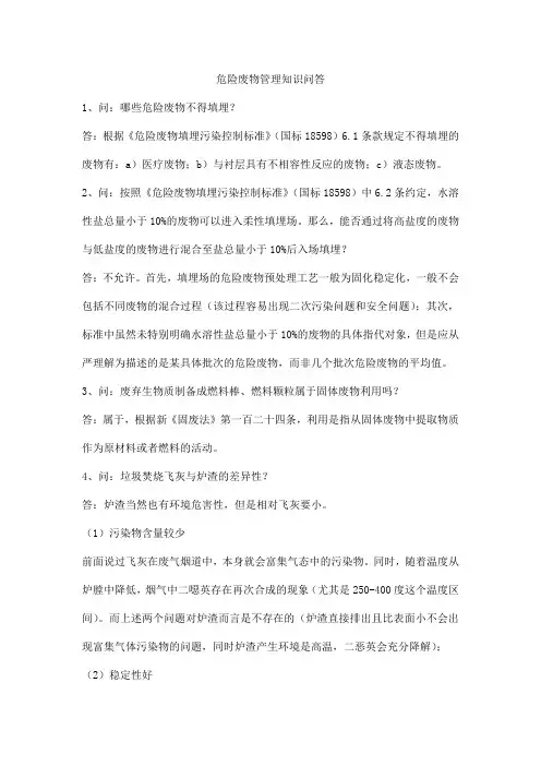 危险废物管理知识问答