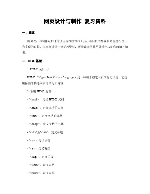 网页设计与制作 复习资料