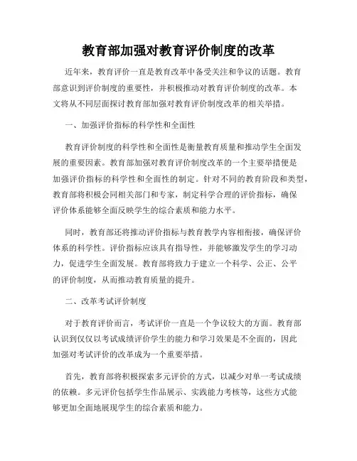 教育部加强对教育评价制度的改革