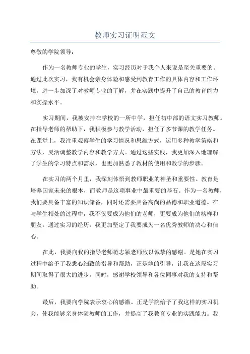 教师实习证明范文