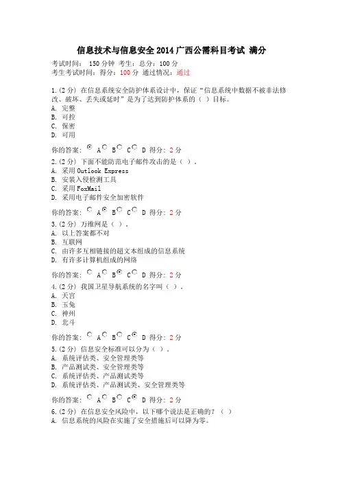 信息技术与信息安全2014广西公需科目考试满分卷答案