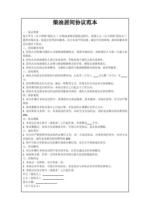 柴油居间协议范本