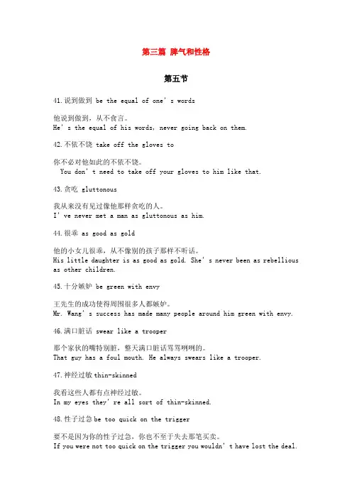 专八汉译英难词集锦-14