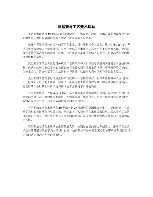 莫里斯与工艺美术运动