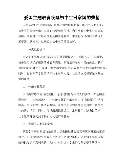 爱国主题教育唤醒初中生对家国的热情