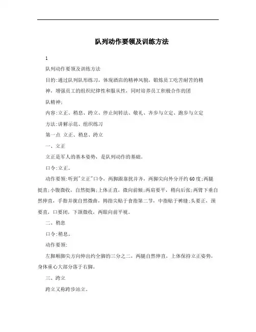 队列动作要领及训练方法