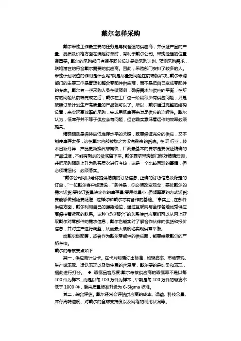 DELL采购案案例分析答案