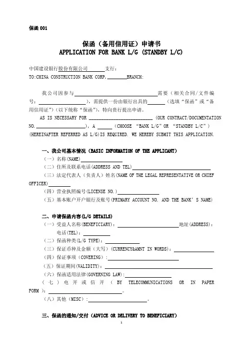 建行出具保函申请书
