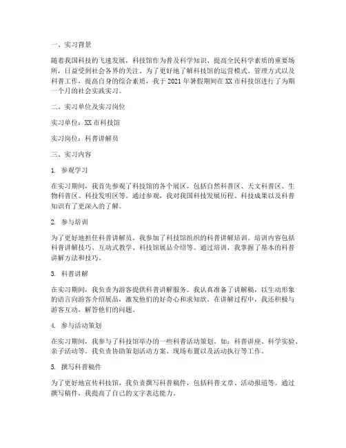 科技馆社会实践实习报告