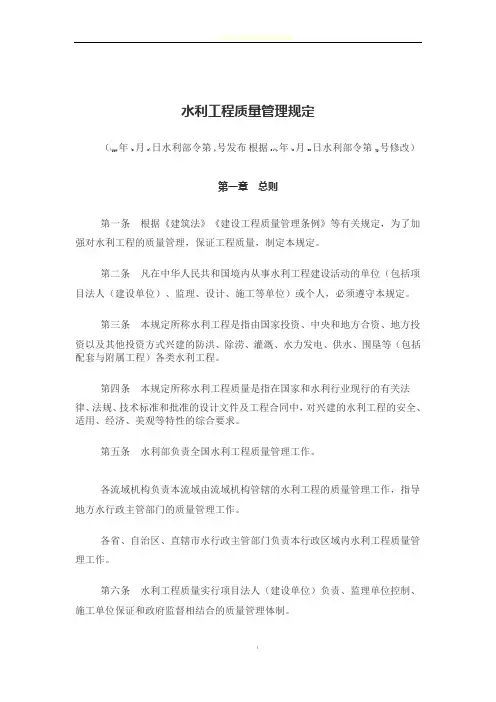 水利工程质量管理规定(2017年修正)