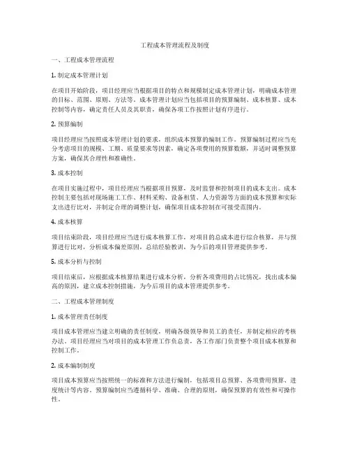 工程成本管理流程及制度