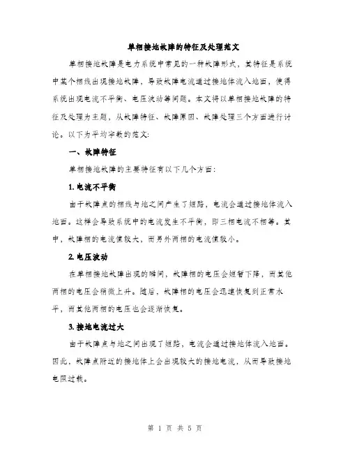 单相接地故障的特征及处理范文（2篇）