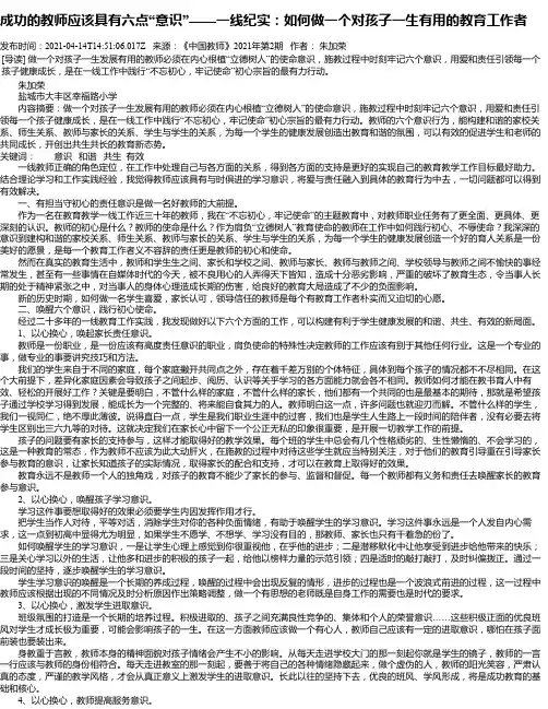 成功的教师应该具有六点“意识”——一线纪实：如何做一个对孩子一生有用的教育工作者