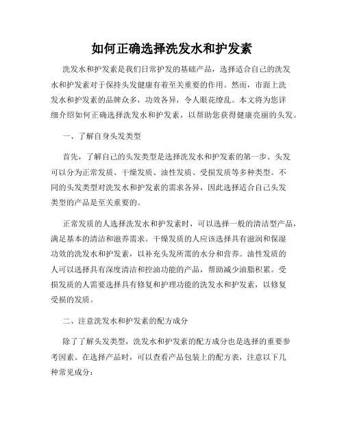 如何正确选择洗发水和护发素