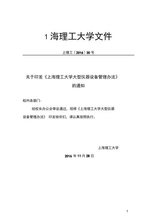 上海理工大学大型仪器设备管理办法