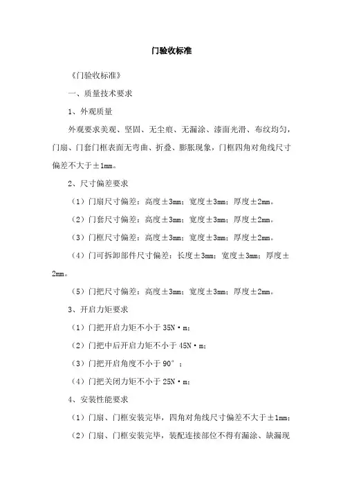 门验收标准