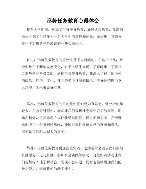 形势任务教育心得体会