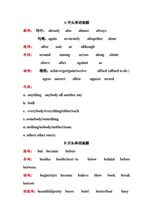 上海初三初三中考英语首字母高频词汇    