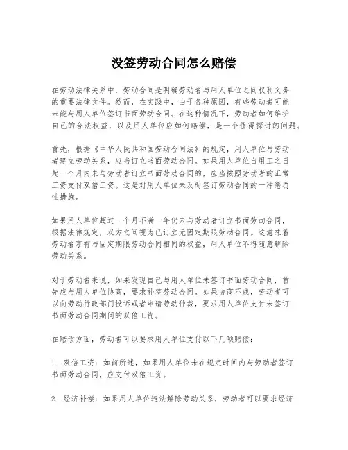 没签劳动合同怎么赔偿