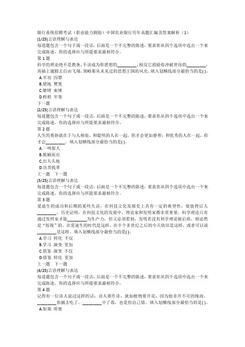 银行系统招聘考试(职业能力测验)中国农业银行历年真题汇编及答案解析(1)