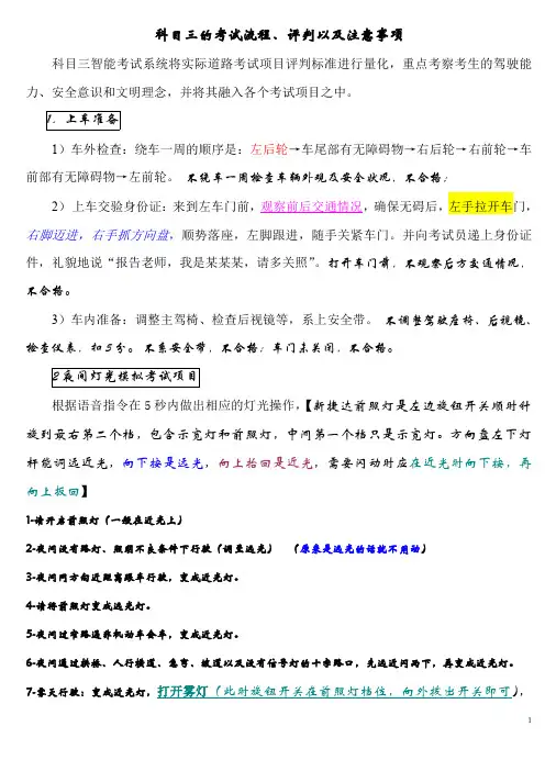 山东泰安科目三考试操作流程与标准