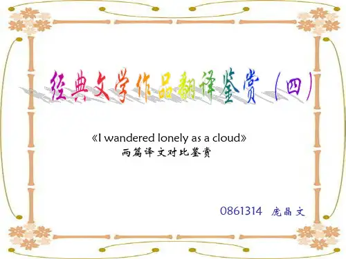 《I wandered lonely as a cloud》文学鉴赏