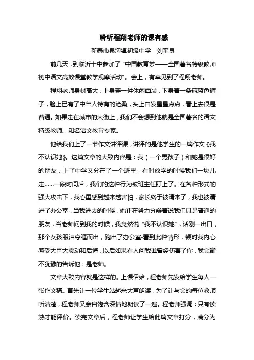 聆听程翔老师的课有感
