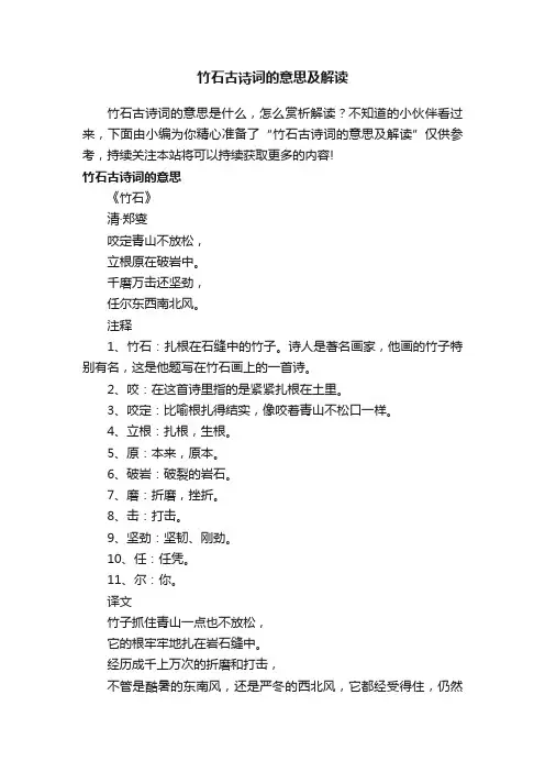 竹石古诗词的意思及解读
