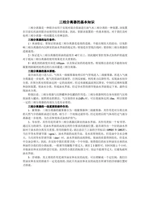 三相分离器的基本知识