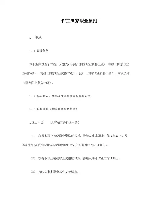 2023年钳工国家职业资格标准