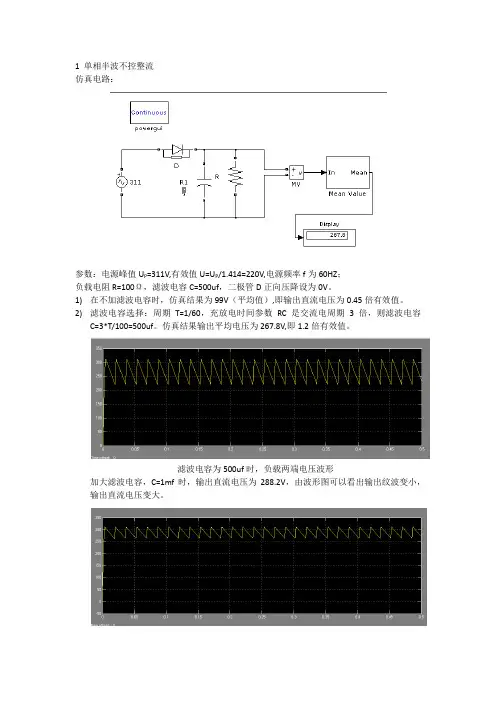 单相不控整流滤波仿真