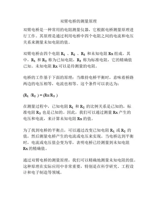 双臂电桥的测量原理
