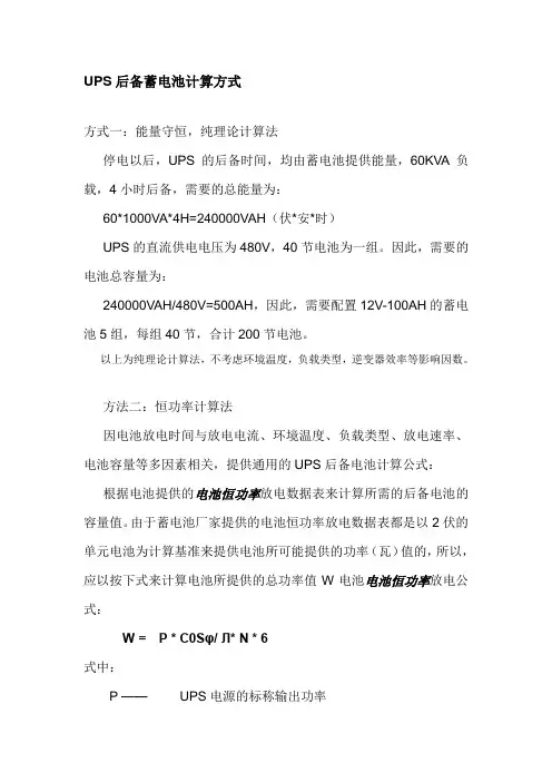 UPS后备蓄电池计算方式