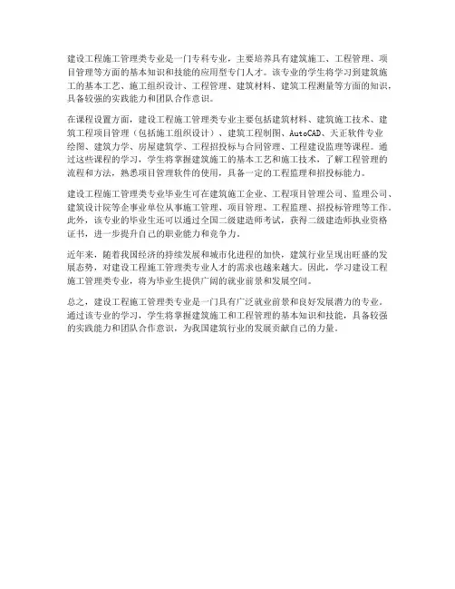 建设工程施工管理类专业