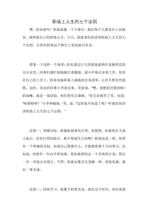 职场上人生的七个法则