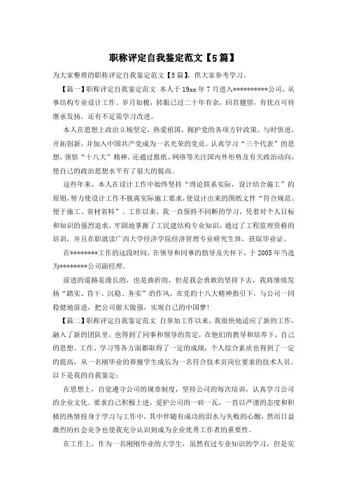 职称评定自我鉴定范文【5篇】