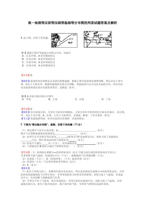 高一地理等压面等压线等温线等分布图的判读试题答案及解析
