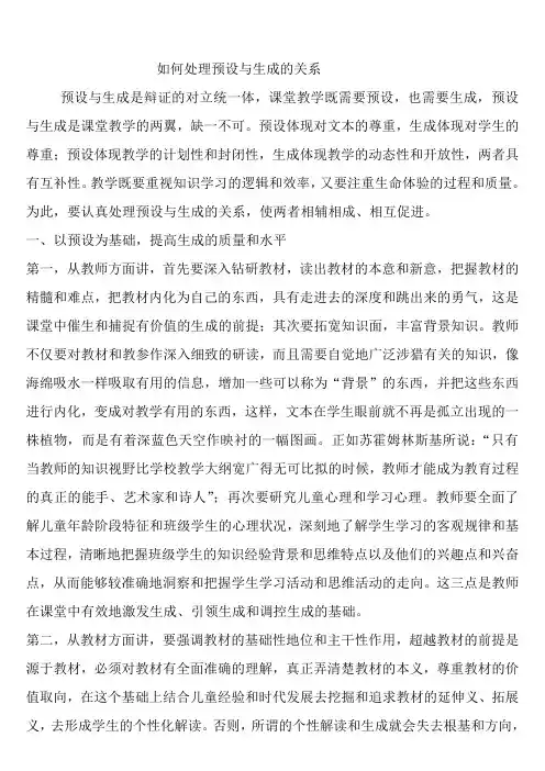 如何处理预设与生成的关系