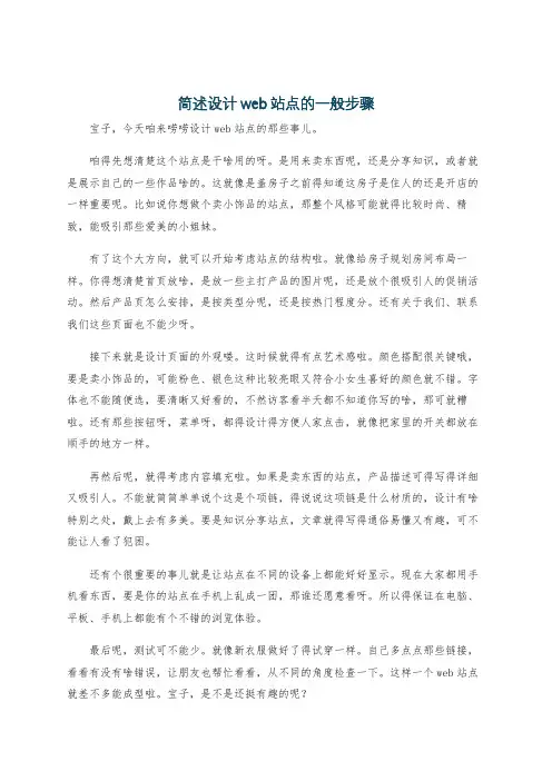简述设计web站点的一般步骤