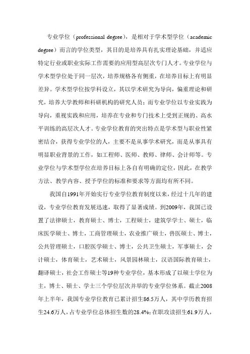 专业学位与学士学位的区别
