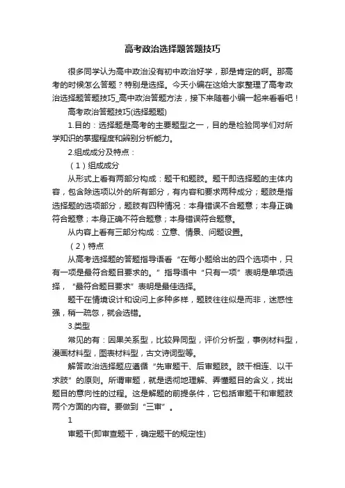 高考政治选择题答题技巧