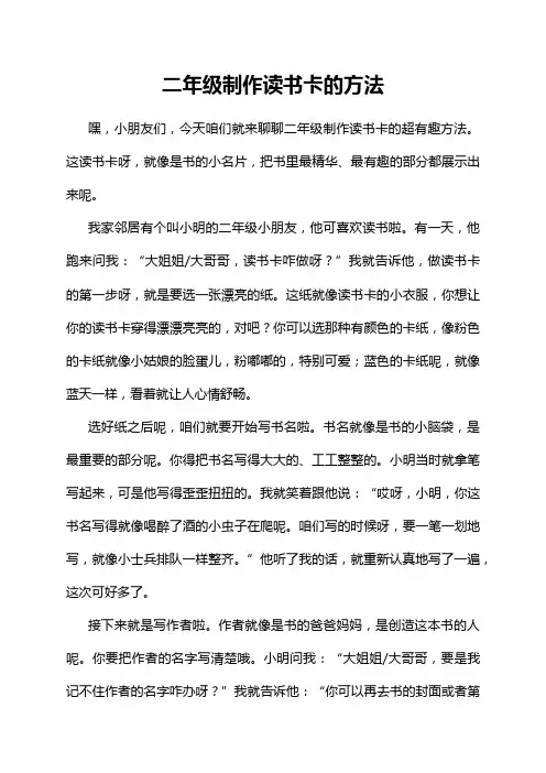 二年级制作读书卡的方法