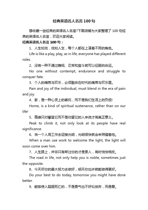 经典英语名人名言100句