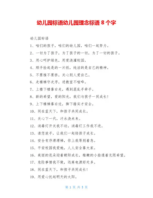幼儿园标语幼儿园理念标语8个字